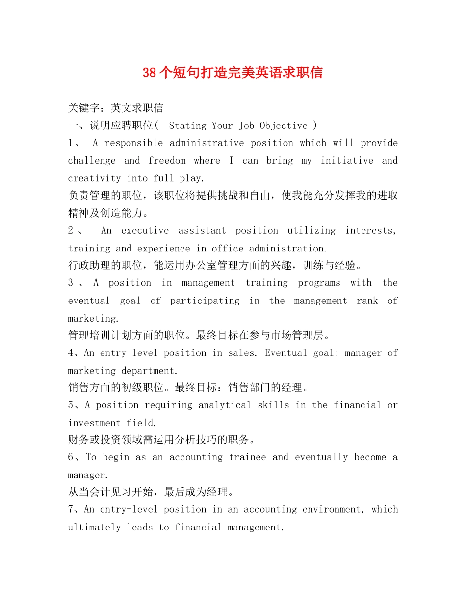 38个短句打造完美英语求职信 _第1页