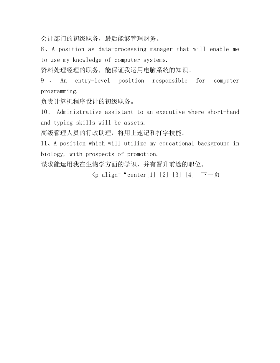 38个短句打造完美英语求职信 _第2页