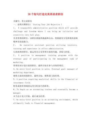 38个短句打造完美英语求职信 