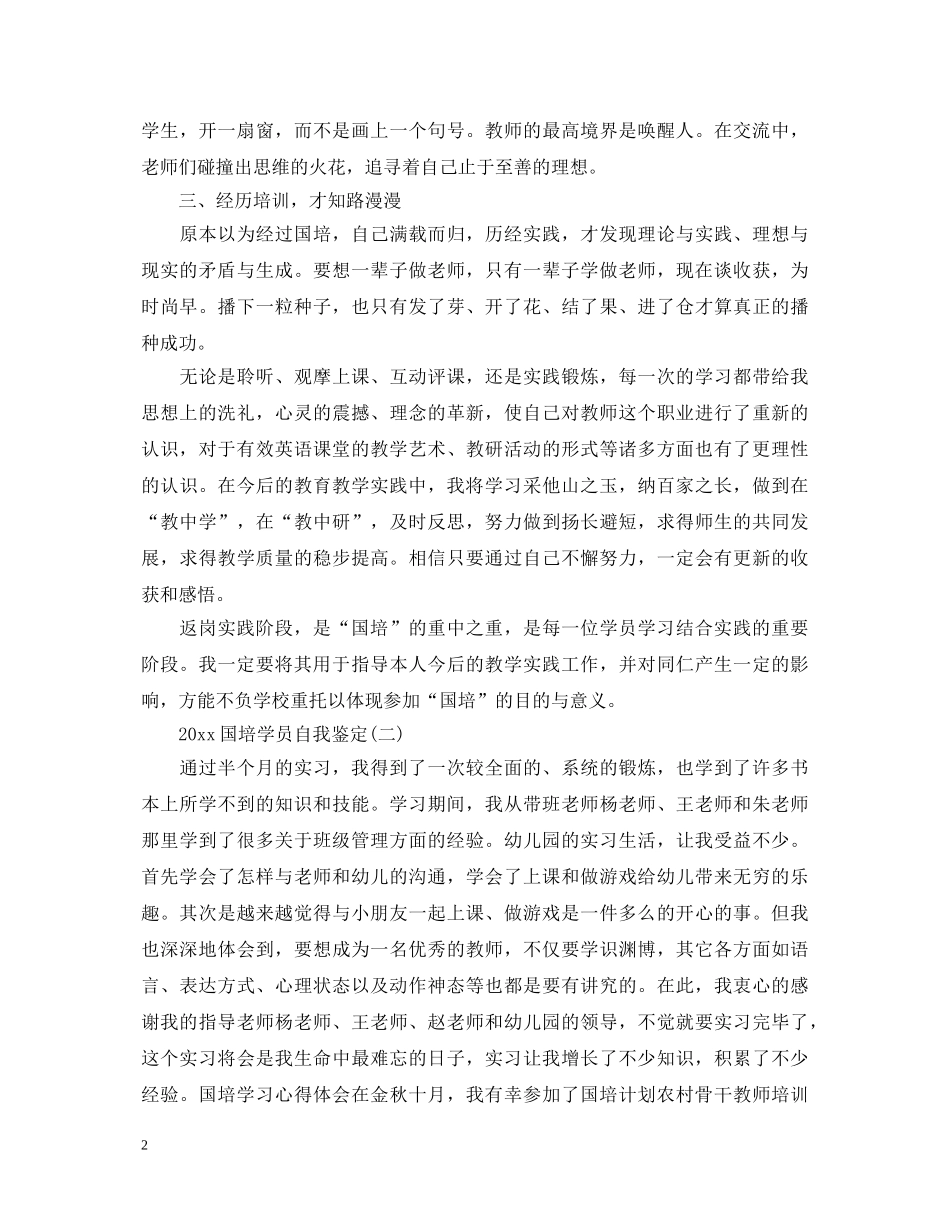 2024公务员轮训自我鉴定 _第2页