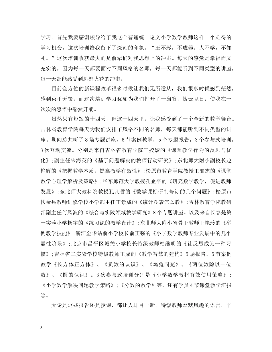 2024公务员轮训自我鉴定 _第3页