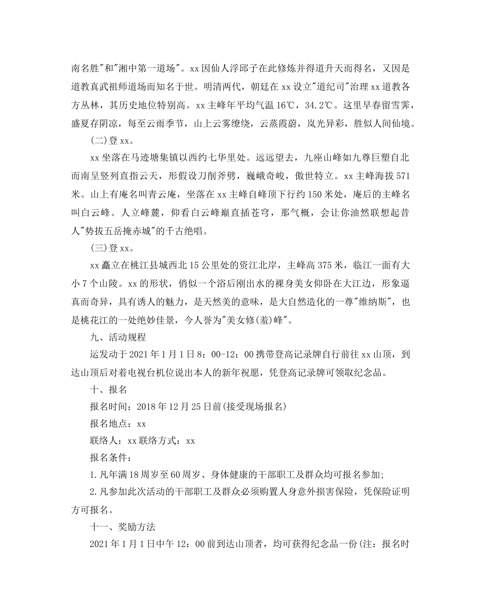 2024机关元旦节活动方案参考总结3篇 _第2页