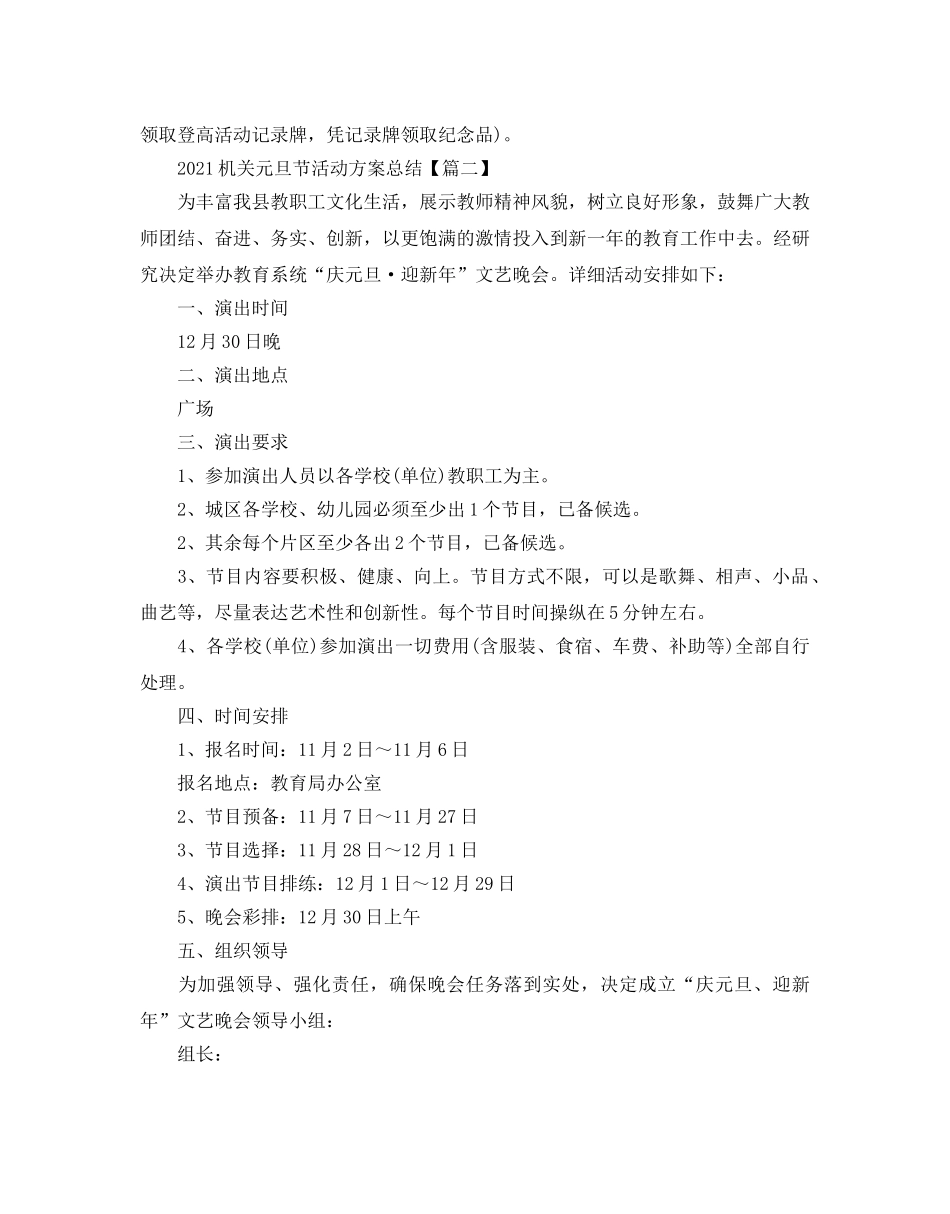 2024机关元旦节活动方案参考总结3篇 _第3页