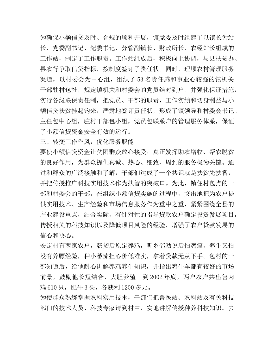 ×镇开展小额信贷扶贫的调查 _第2页