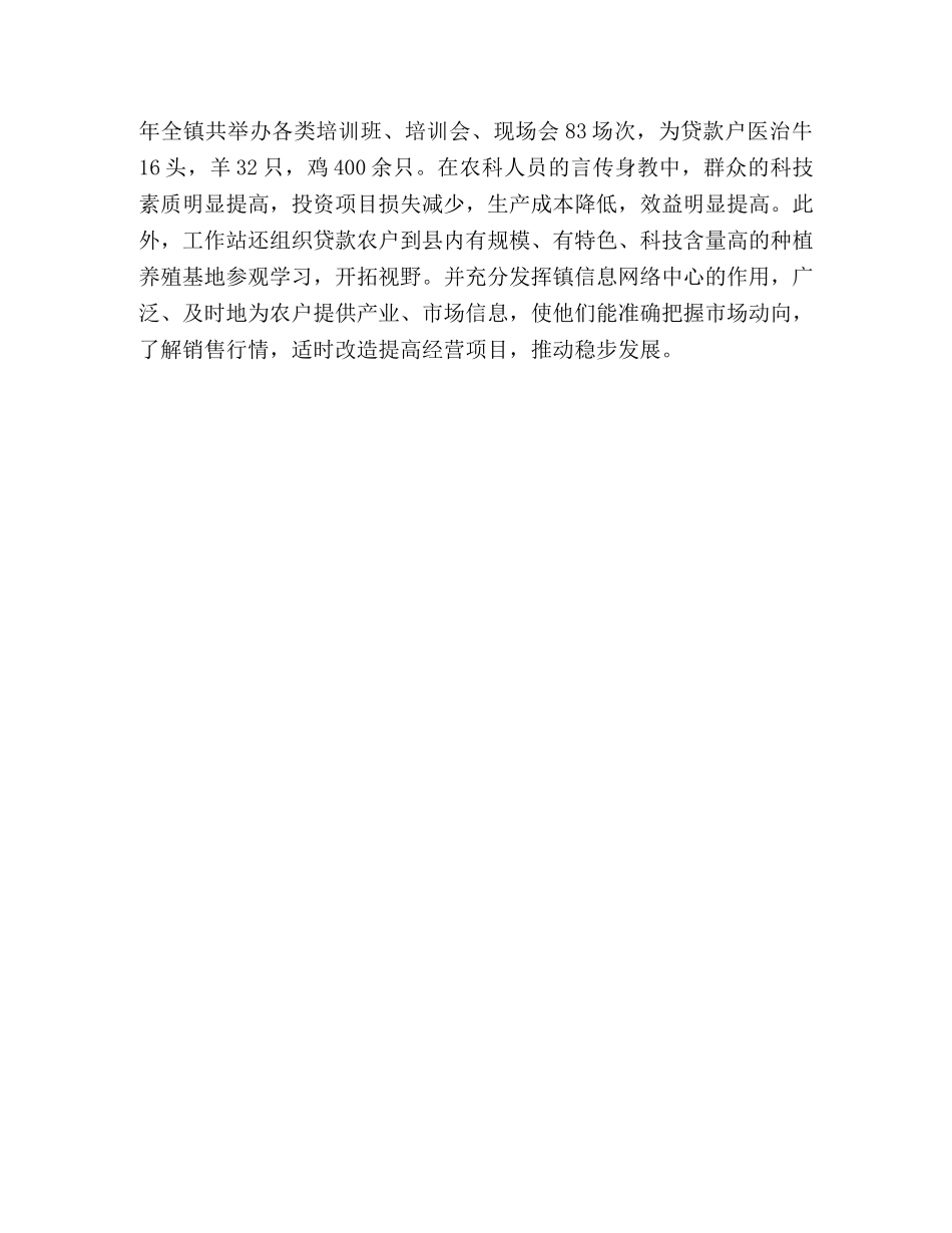 ×镇开展小额信贷扶贫的调查 _第3页