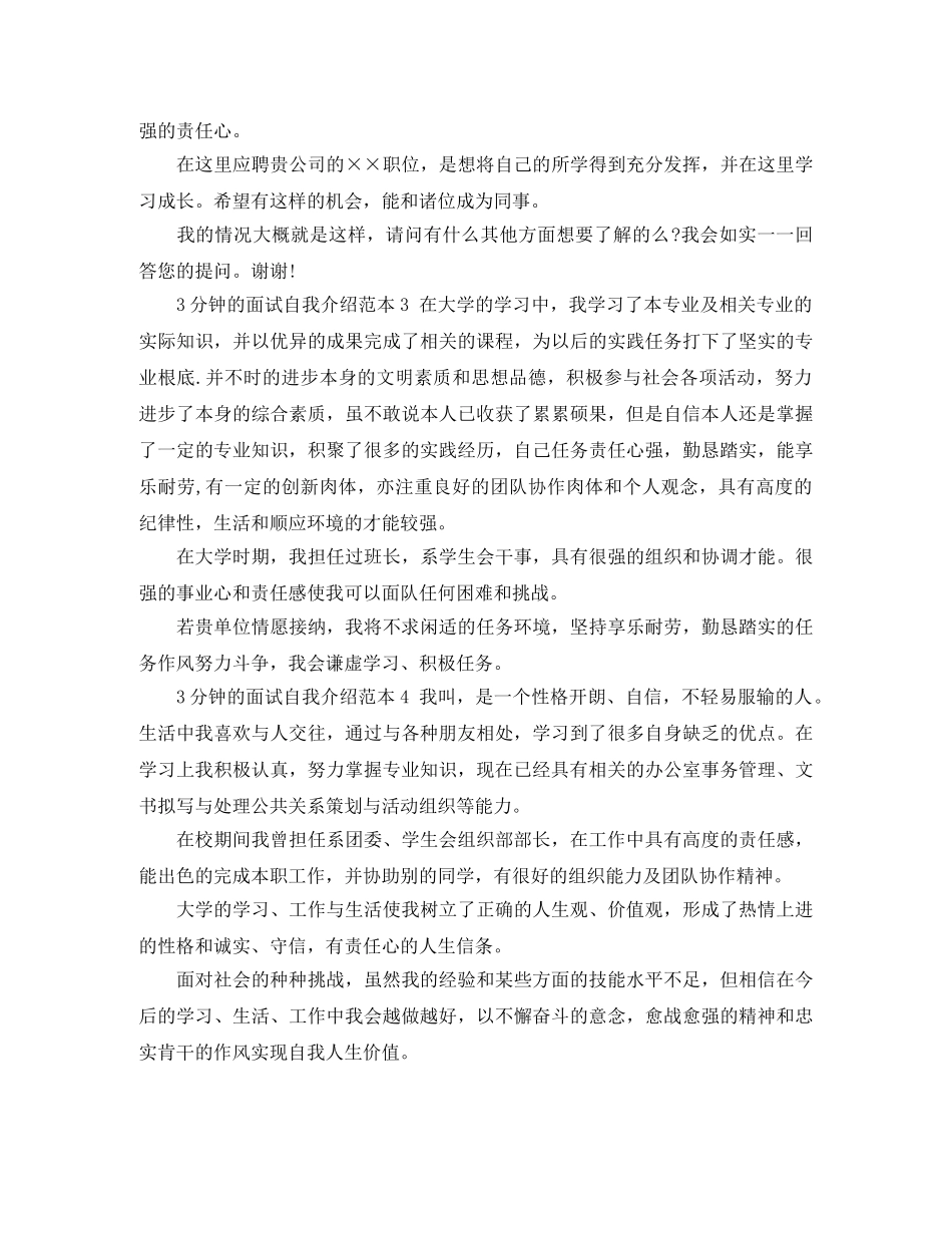 3分钟的面试自我介绍范本 _第2页