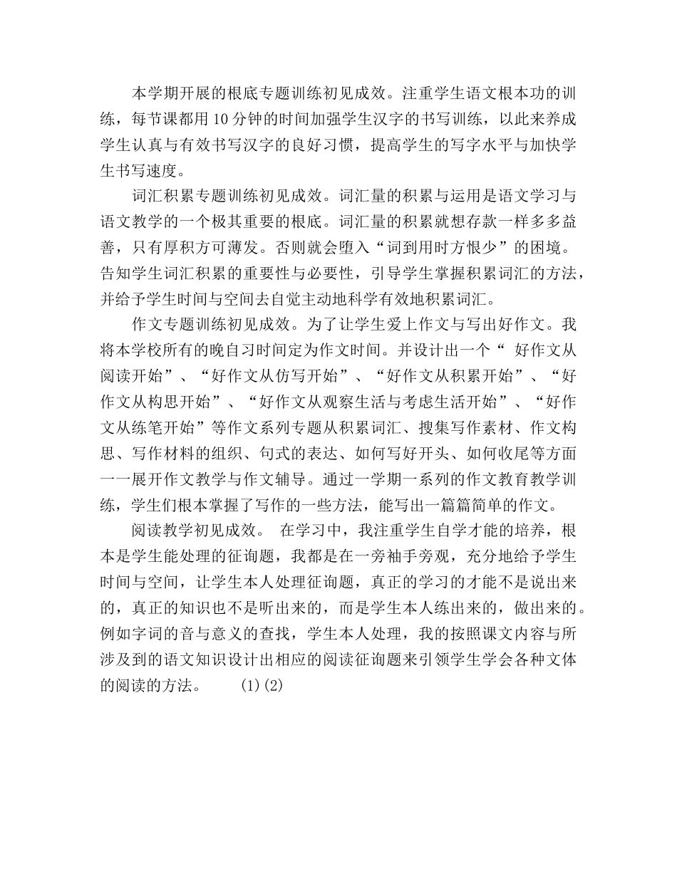 2024-2024年第一学期九年级语文教学工作参考总结 _第2页