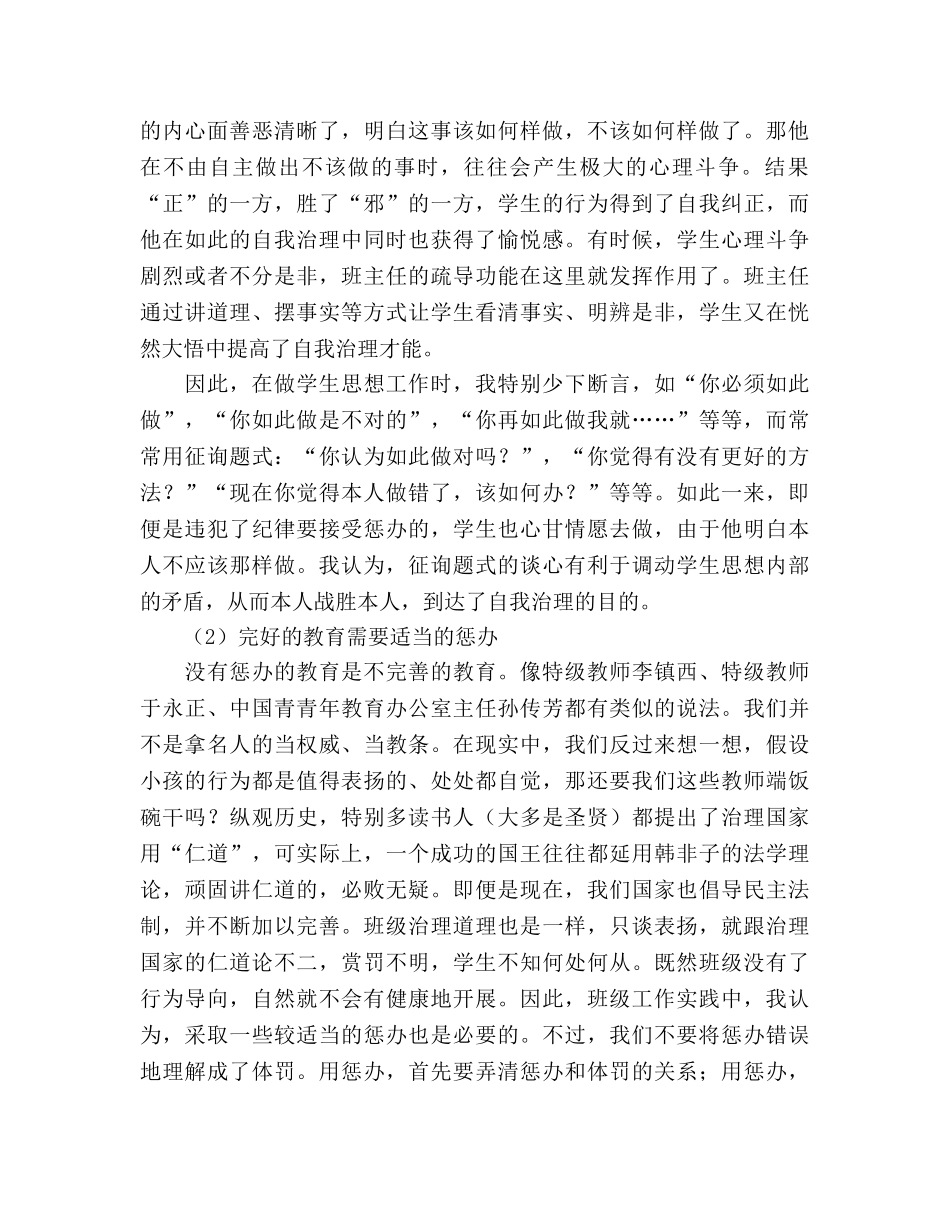 2024-2024学年第二学期班级工作参考总结 _第2页