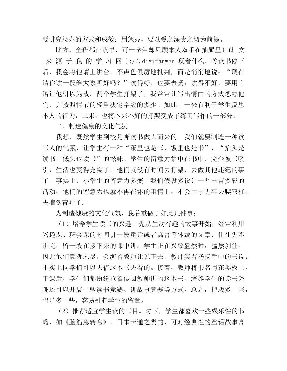 2024-2024学年第二学期班级工作参考总结 _第3页