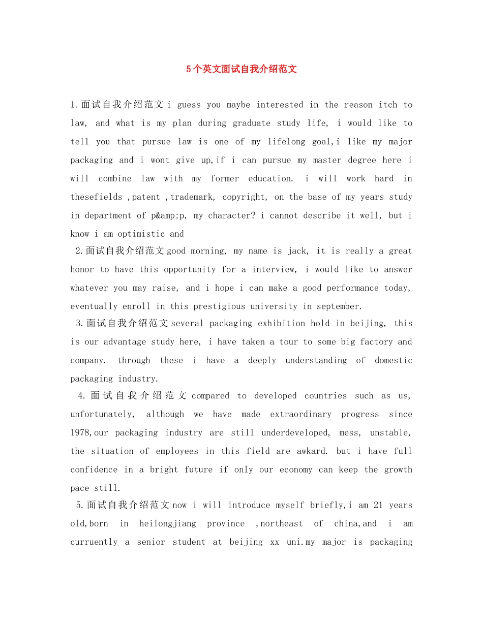 5个英文面试自我介绍范文 _第1页