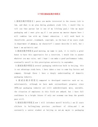 5个英文面试自我介绍范文 