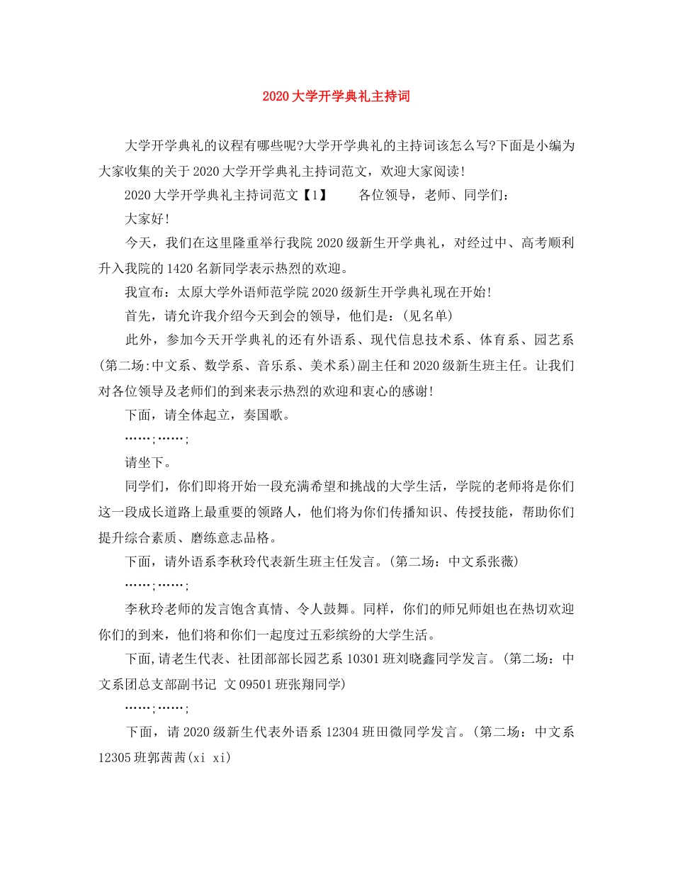 2024大学开学典礼主持词 _第1页