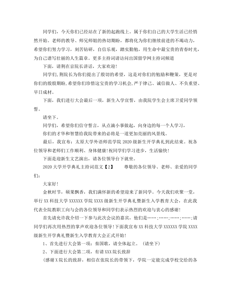 2024大学开学典礼主持词 _第2页