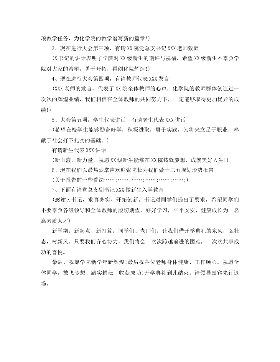 2024大学开学典礼主持词 _第3页