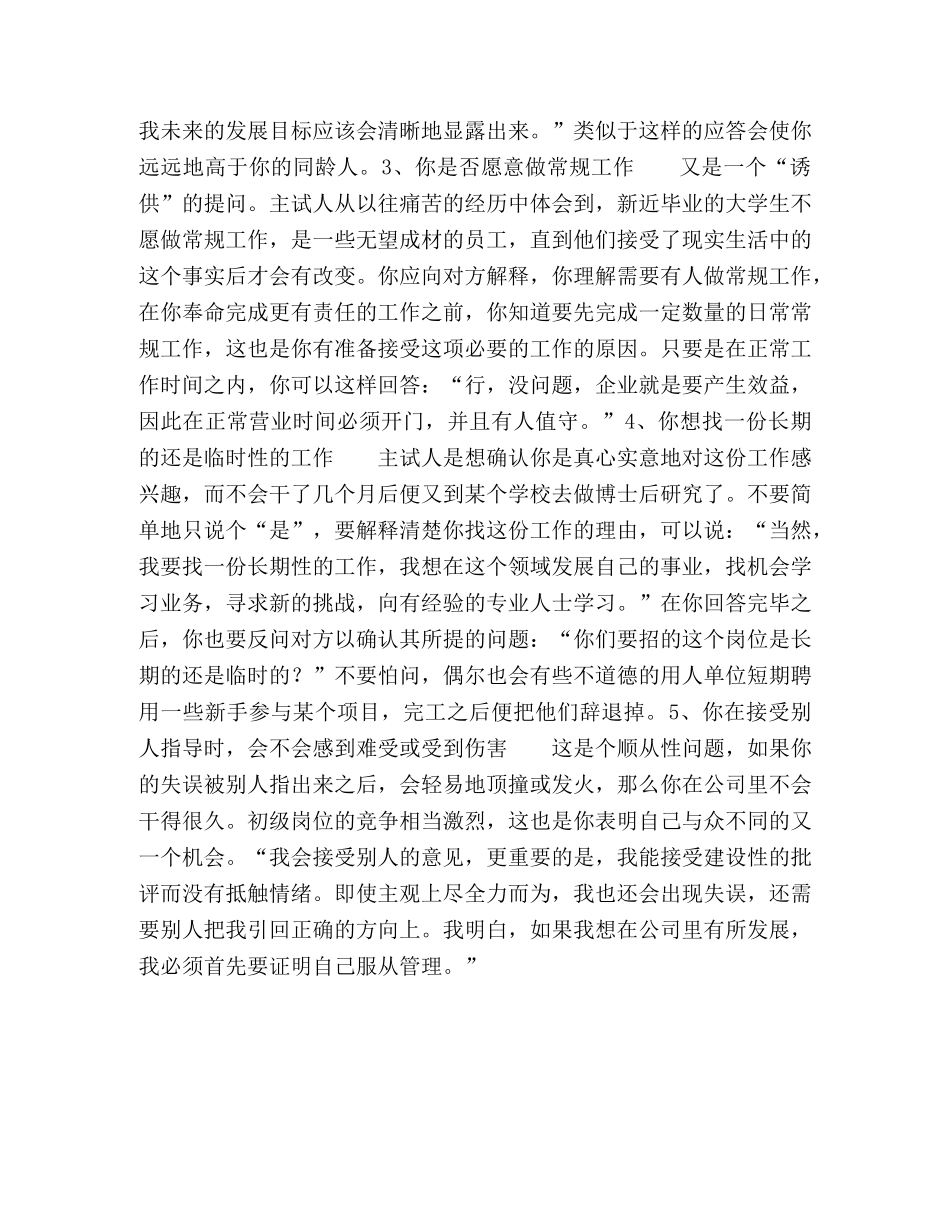 10月求职,应届生面试技巧 _第2页