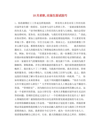 10月求职,应届生面试技巧 