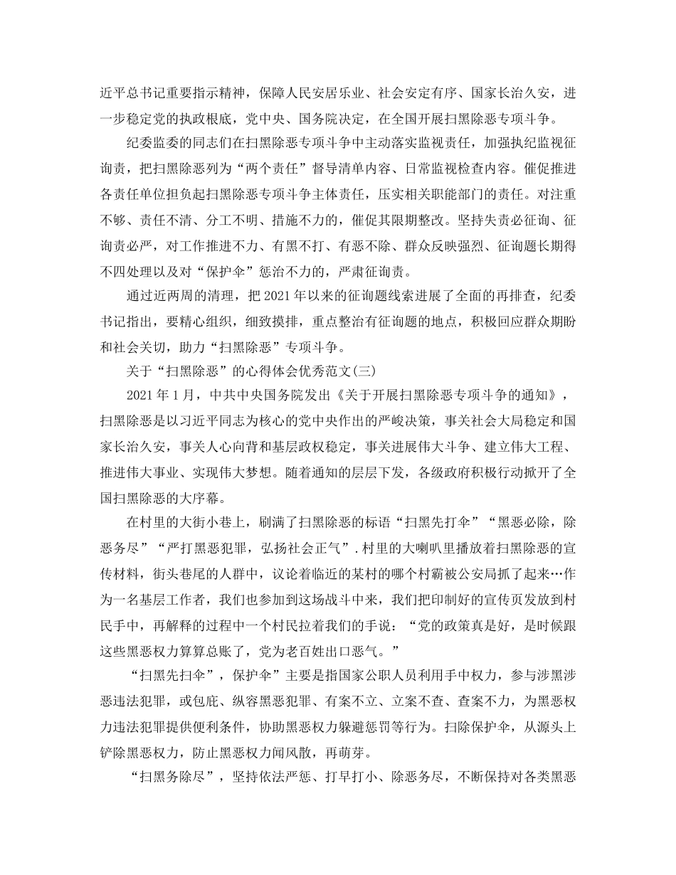 2024年“扫黑除恶”心得体会范文，黑恶势力，人人喊打 _第2页