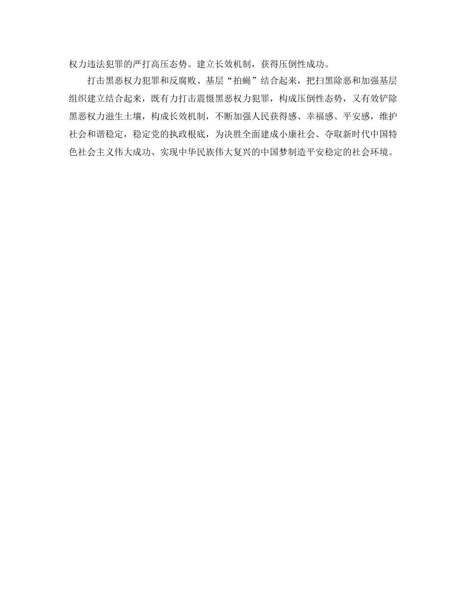 2024年“扫黑除恶”心得体会范文，黑恶势力，人人喊打 _第3页