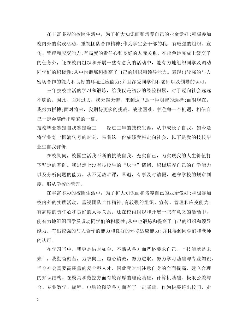 20XX年技校毕业鉴定自我鉴定 _第2页