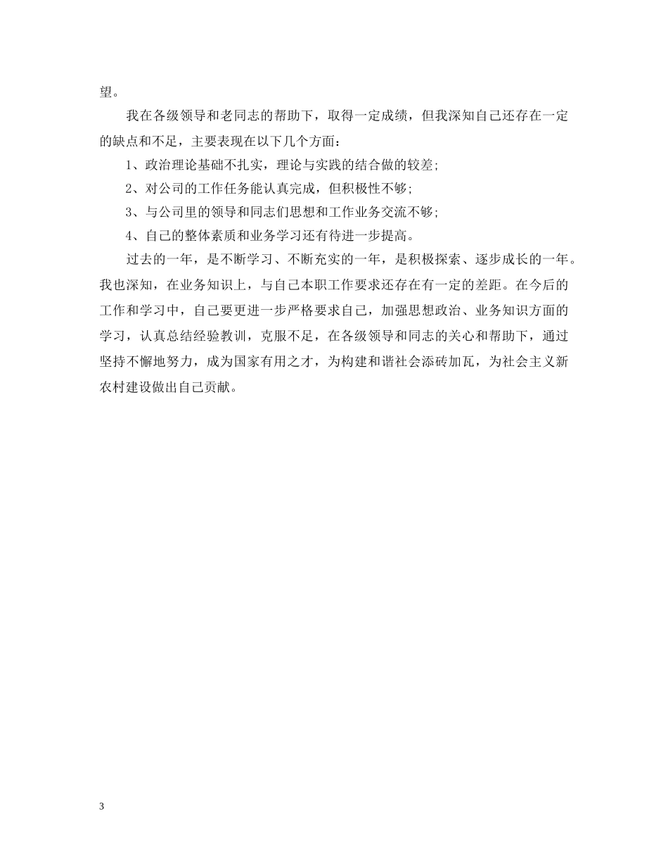 8月转正定级自我鉴定范文 _第3页