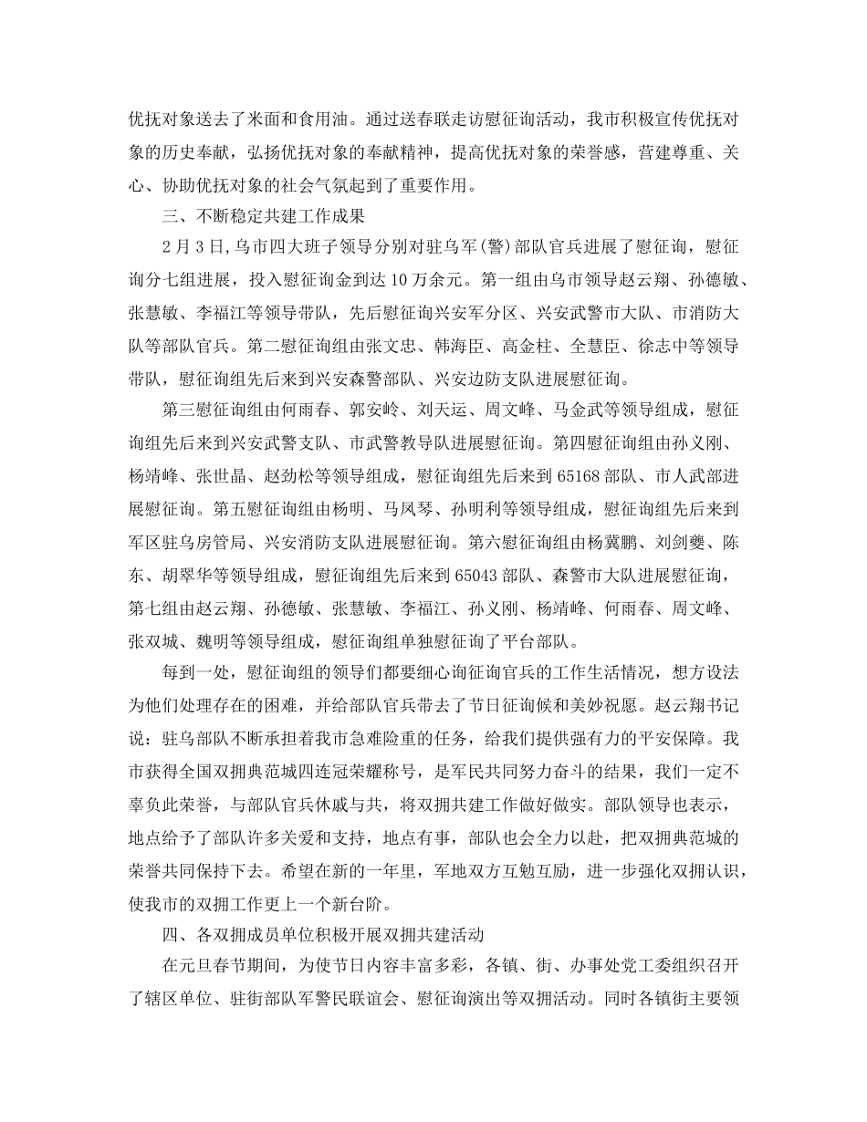 2024年工作参考总结-双拥共建工作参考总结 _第3页