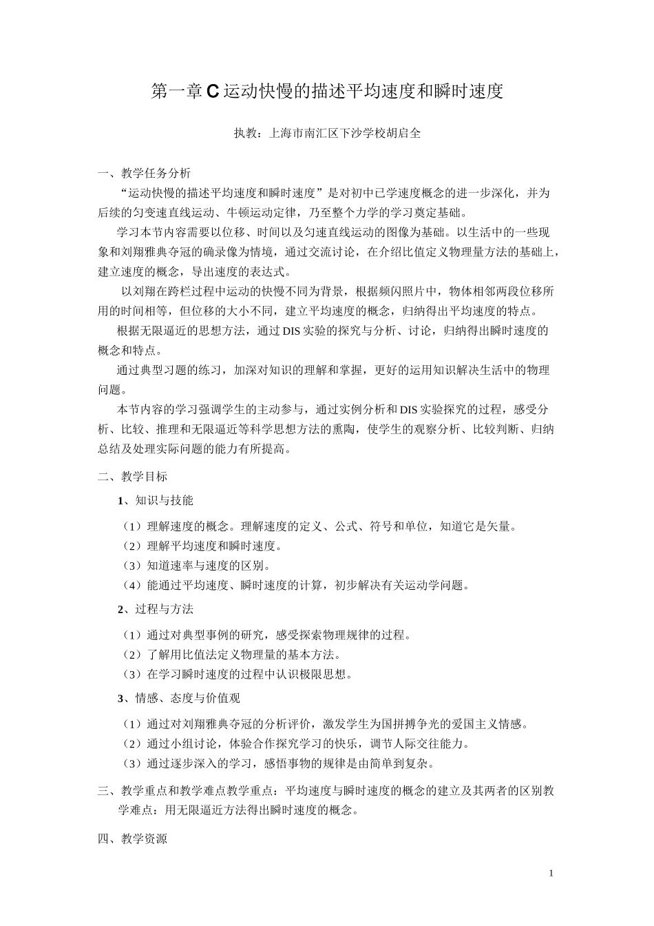 暑期高一物理 3 平均速度和瞬时速度(教师)_第1页