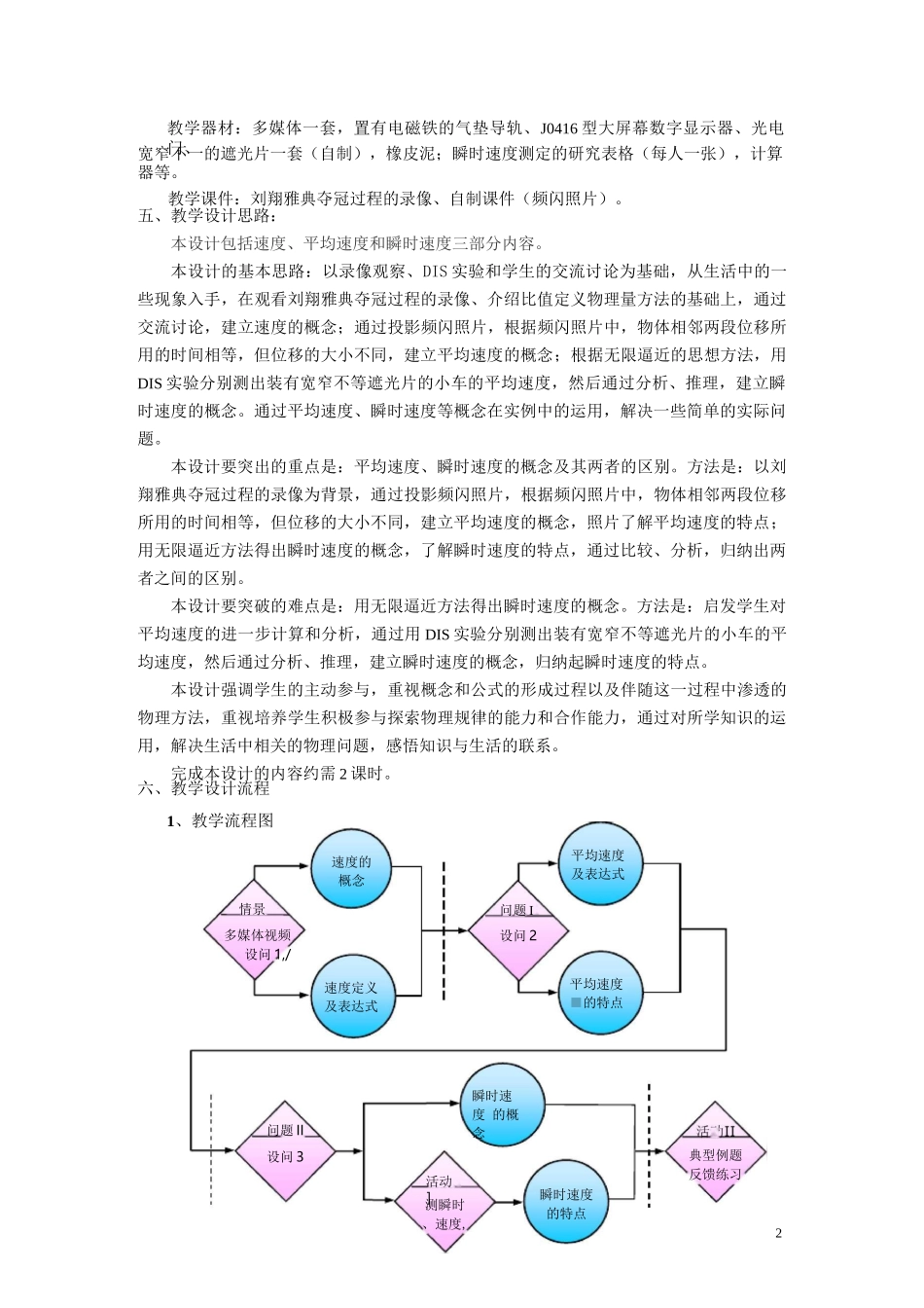 暑期高一物理 3 平均速度和瞬时速度(教师)_第2页
