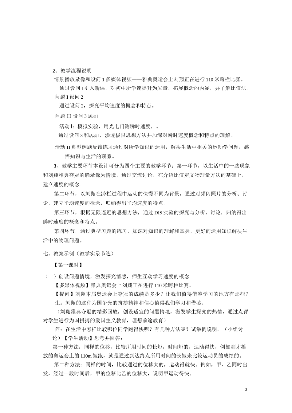 暑期高一物理 3 平均速度和瞬时速度(教师)_第3页