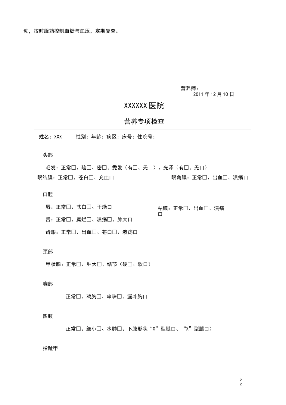 营养病历范本_第2页