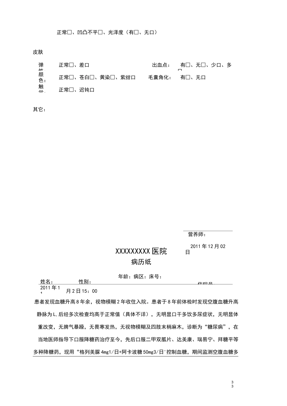 营养病历范本_第3页