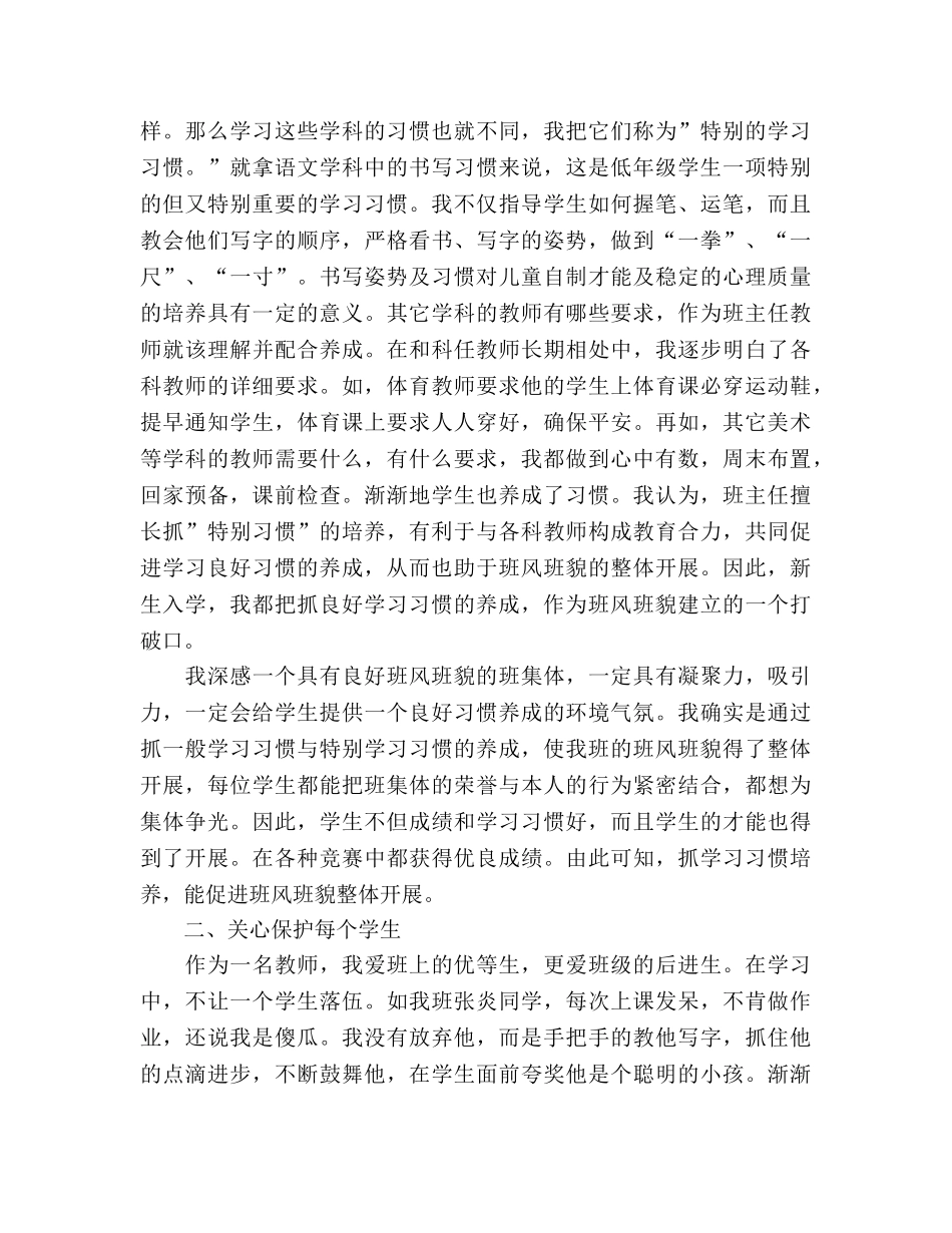 2024年12月一年级班主任年度参考总结范文 _第2页