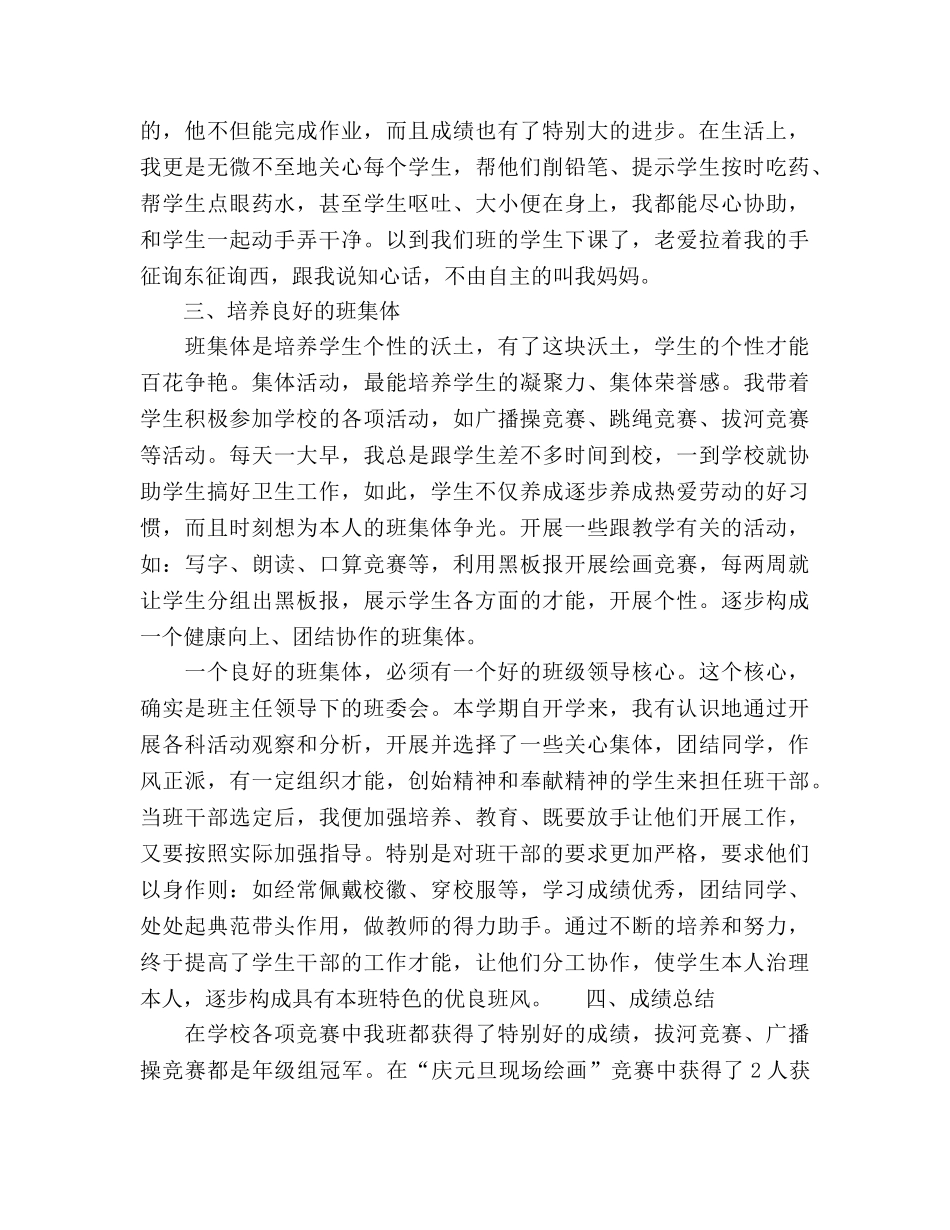 2024年12月一年级班主任年度参考总结范文 _第3页
