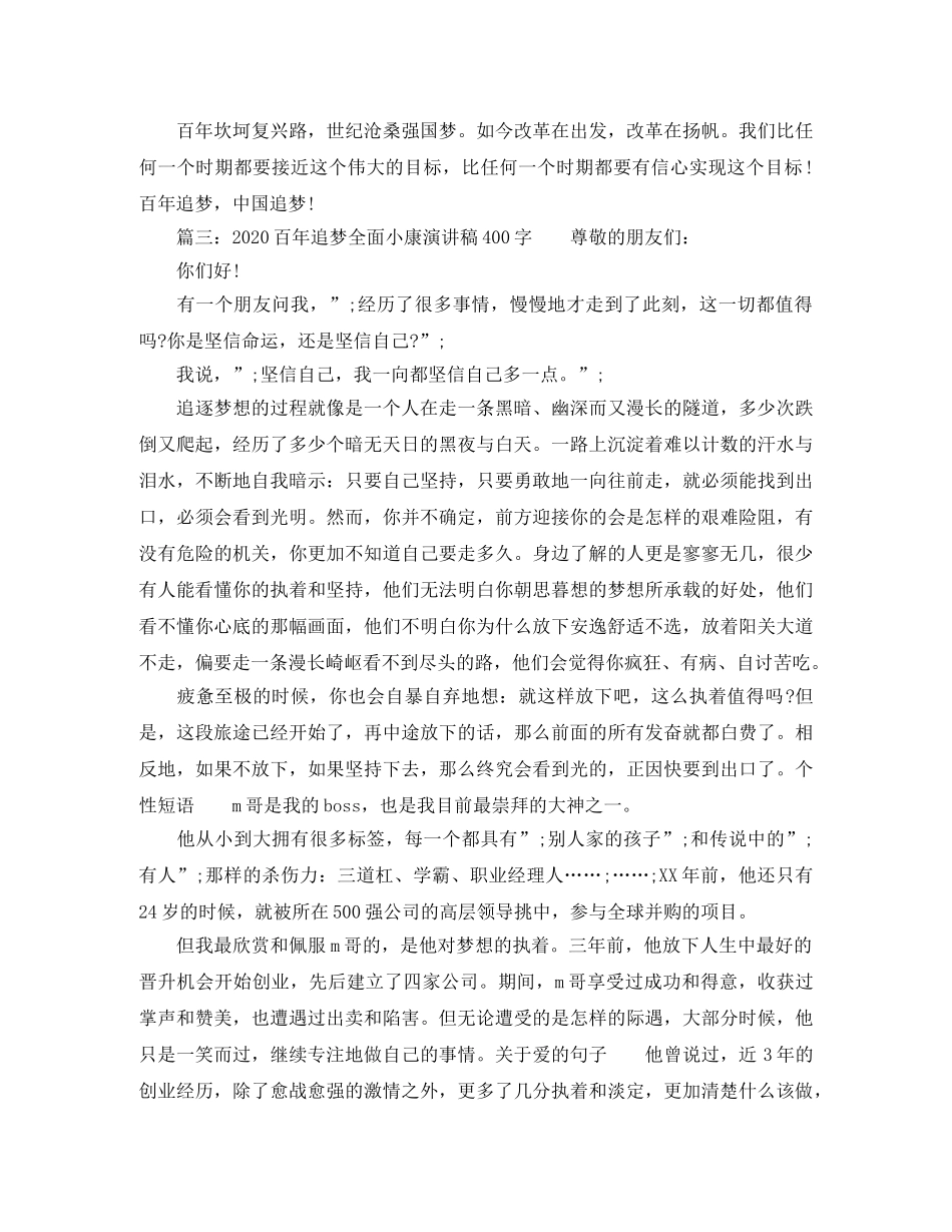 2024百年追梦全面小康演讲稿400字(1) _第2页