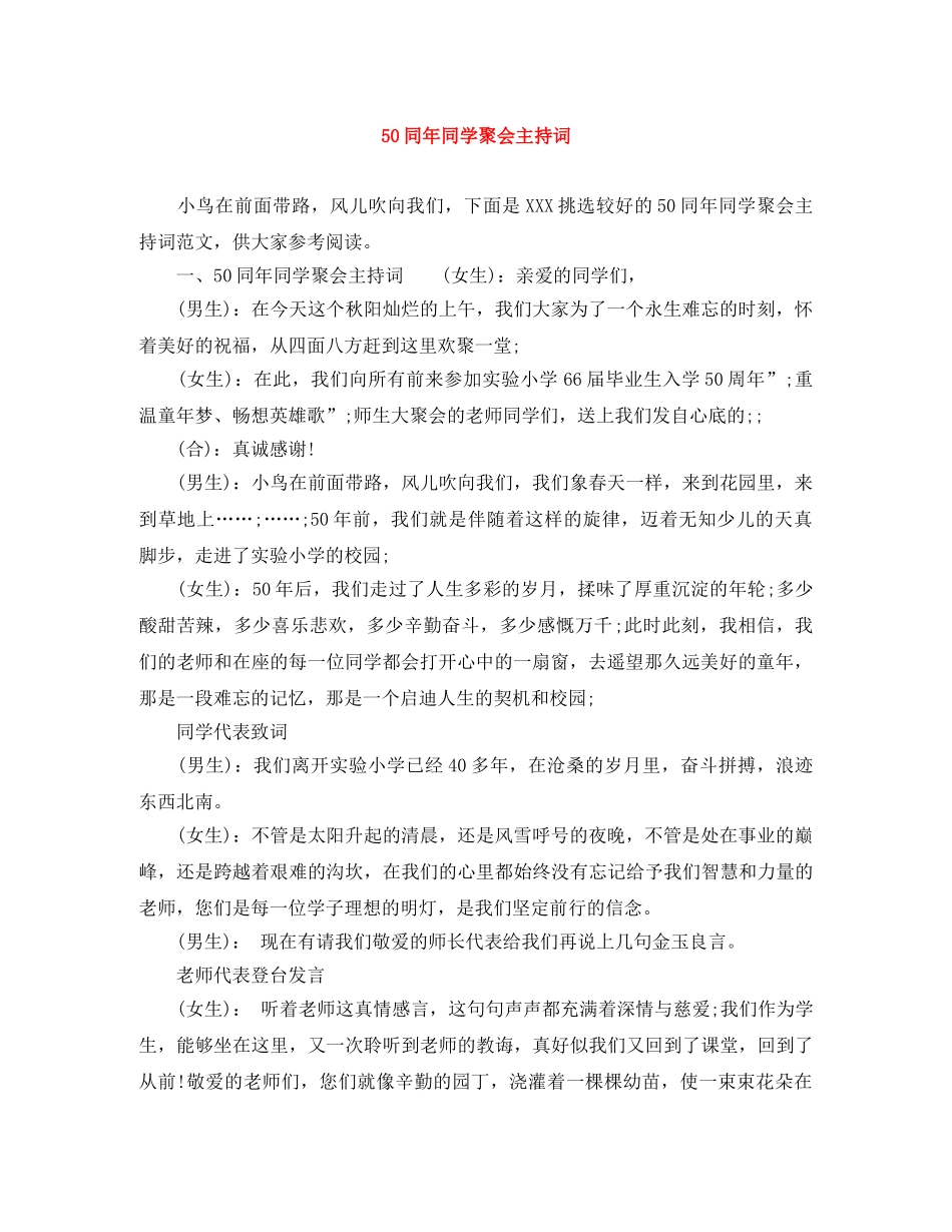 50同年同学聚会主持词 _第1页