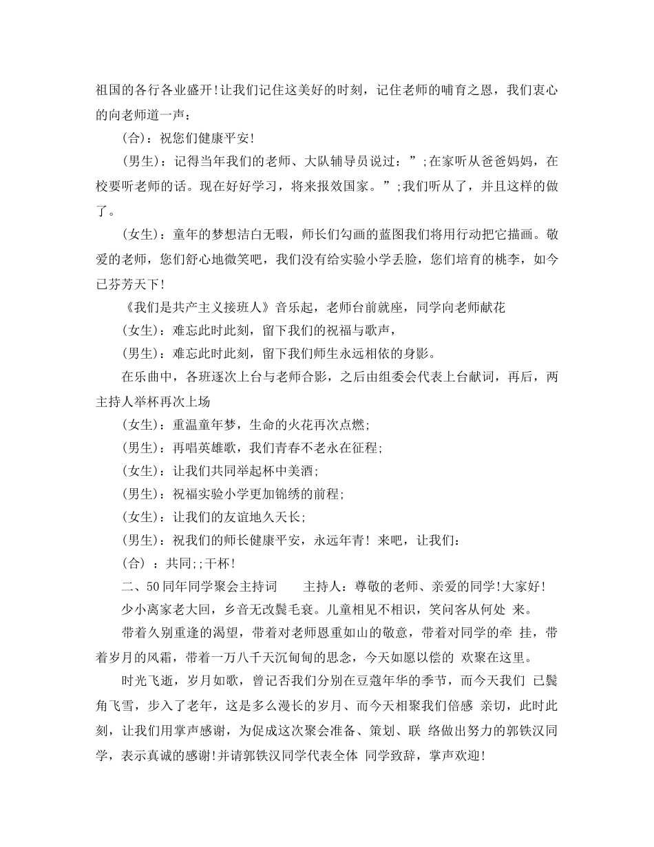 50同年同学聚会主持词 _第2页