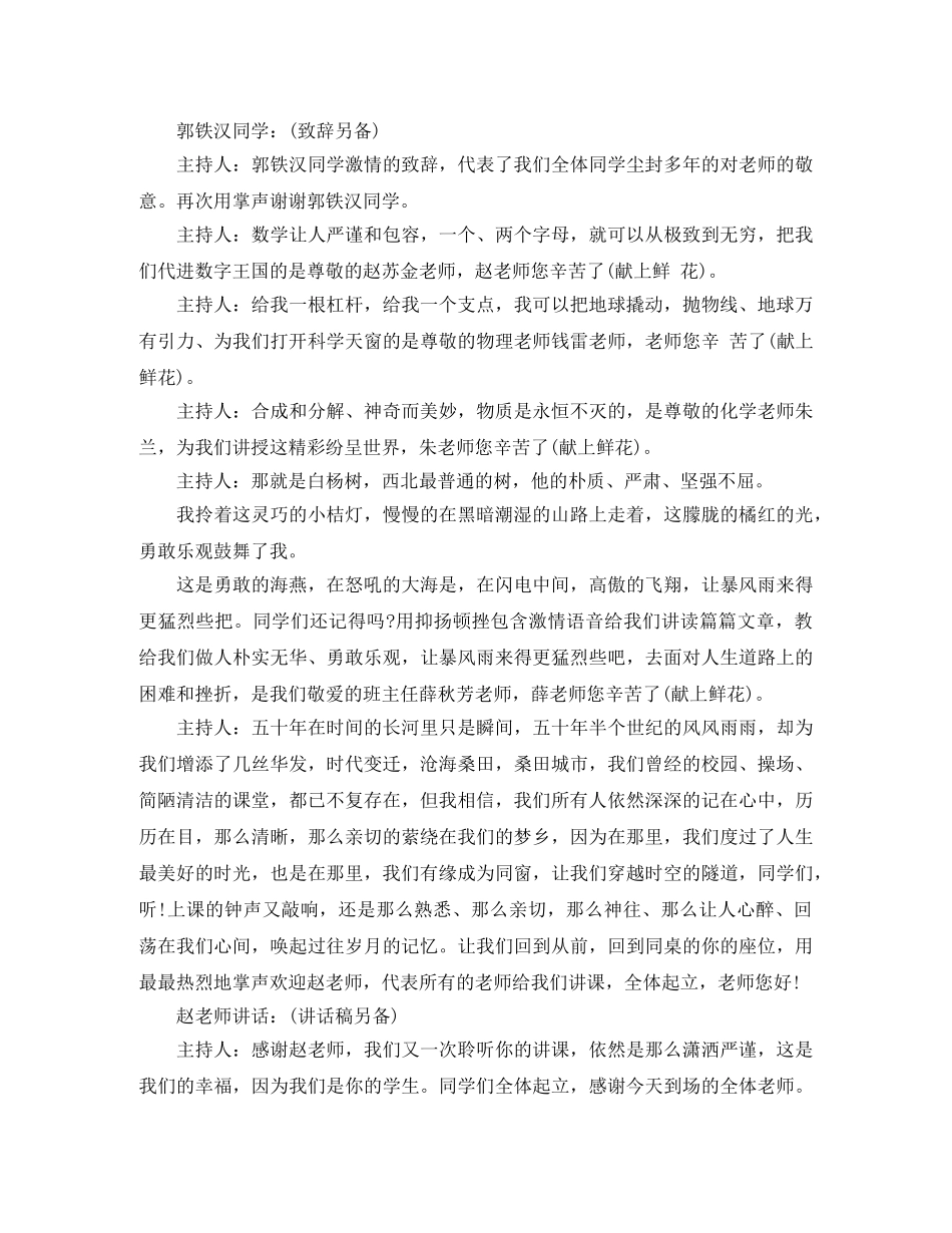 50同年同学聚会主持词 _第3页