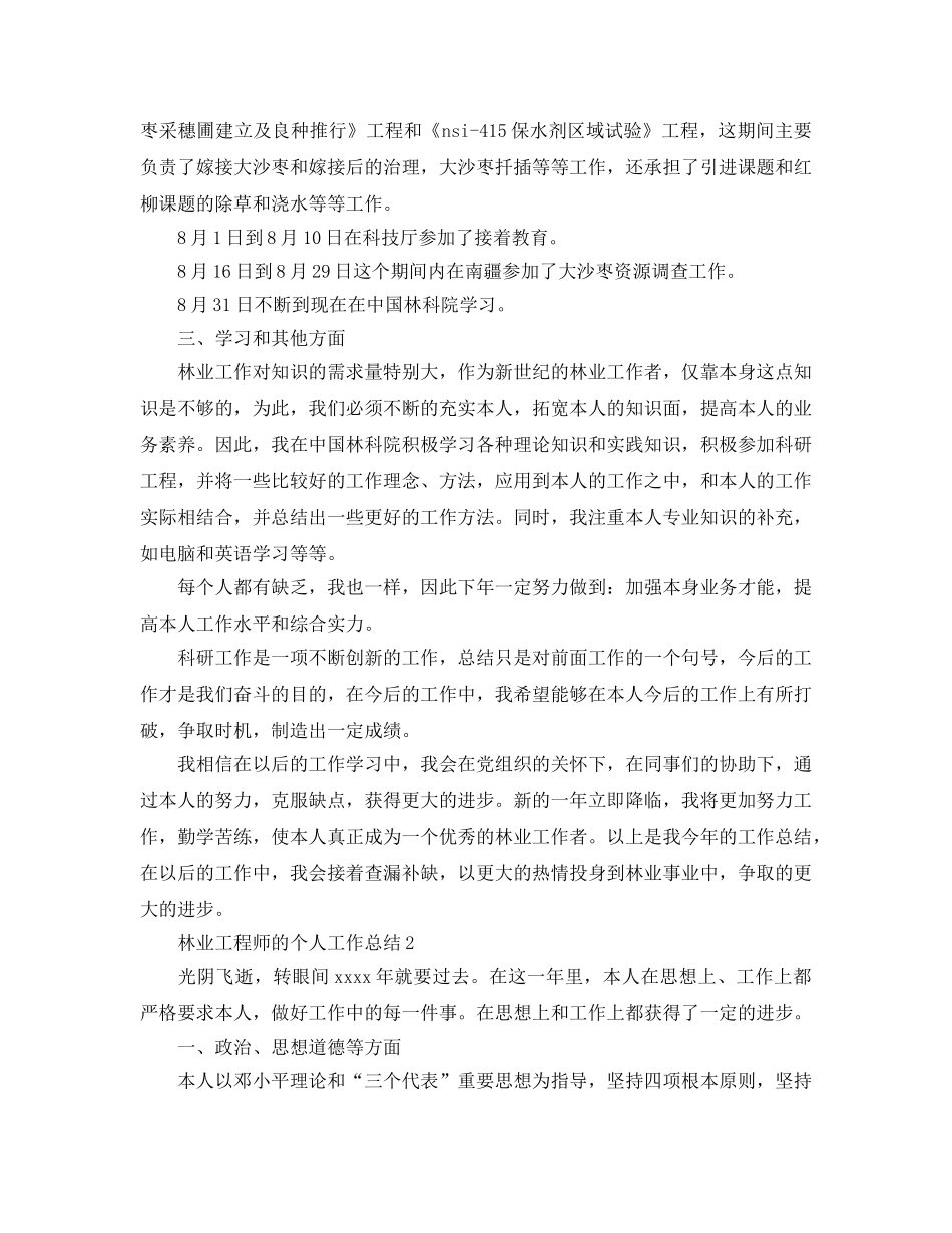 2024林业工程师的个人工作参考总结范文【5篇】 _第2页