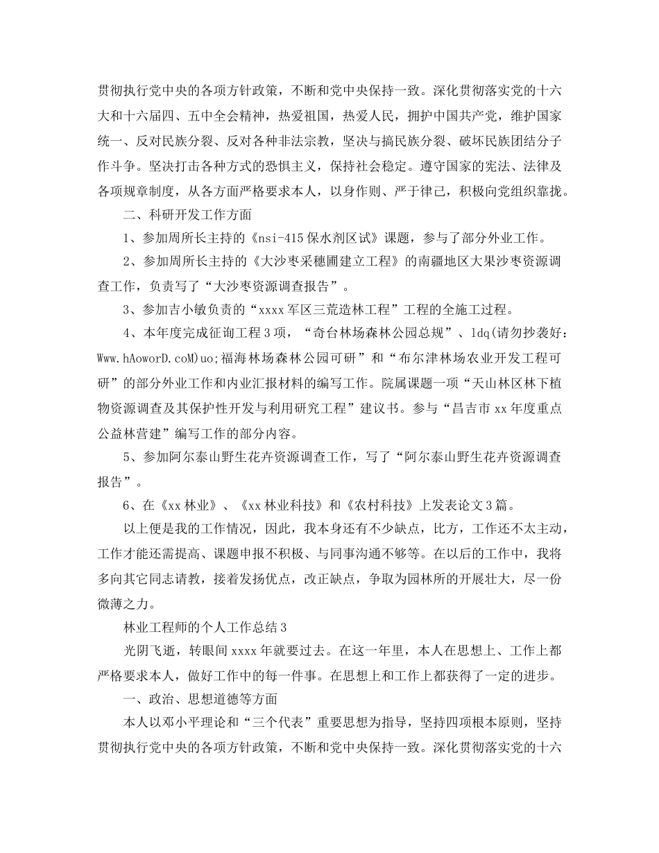 2024林业工程师的个人工作参考总结范文【5篇】 _第3页