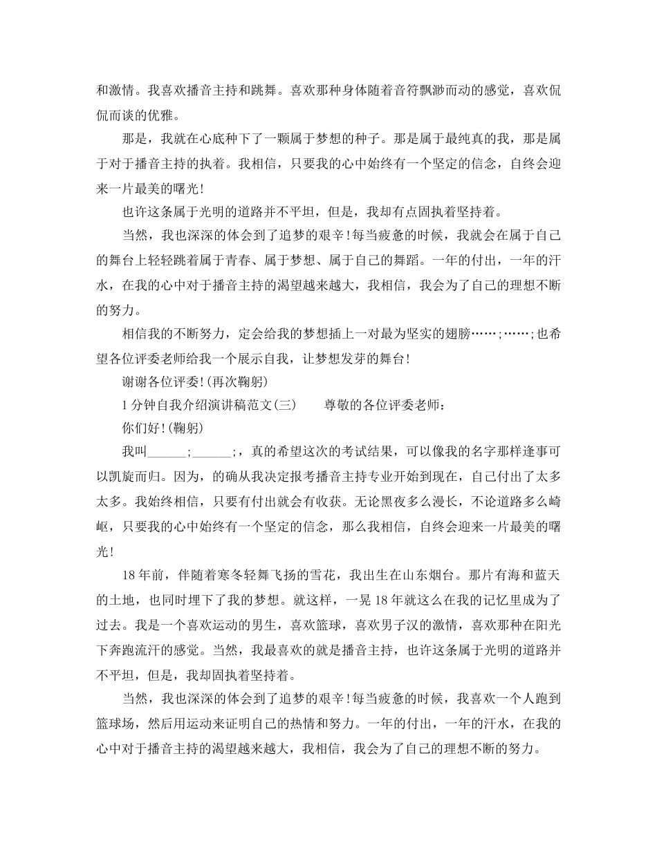 1分钟自我介绍演讲稿范文 _第2页