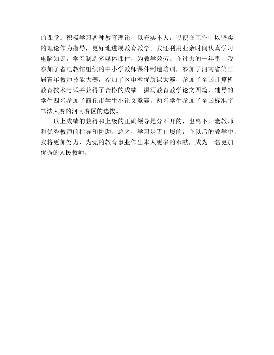 2024年11月教师工作参考总结模板 _第2页