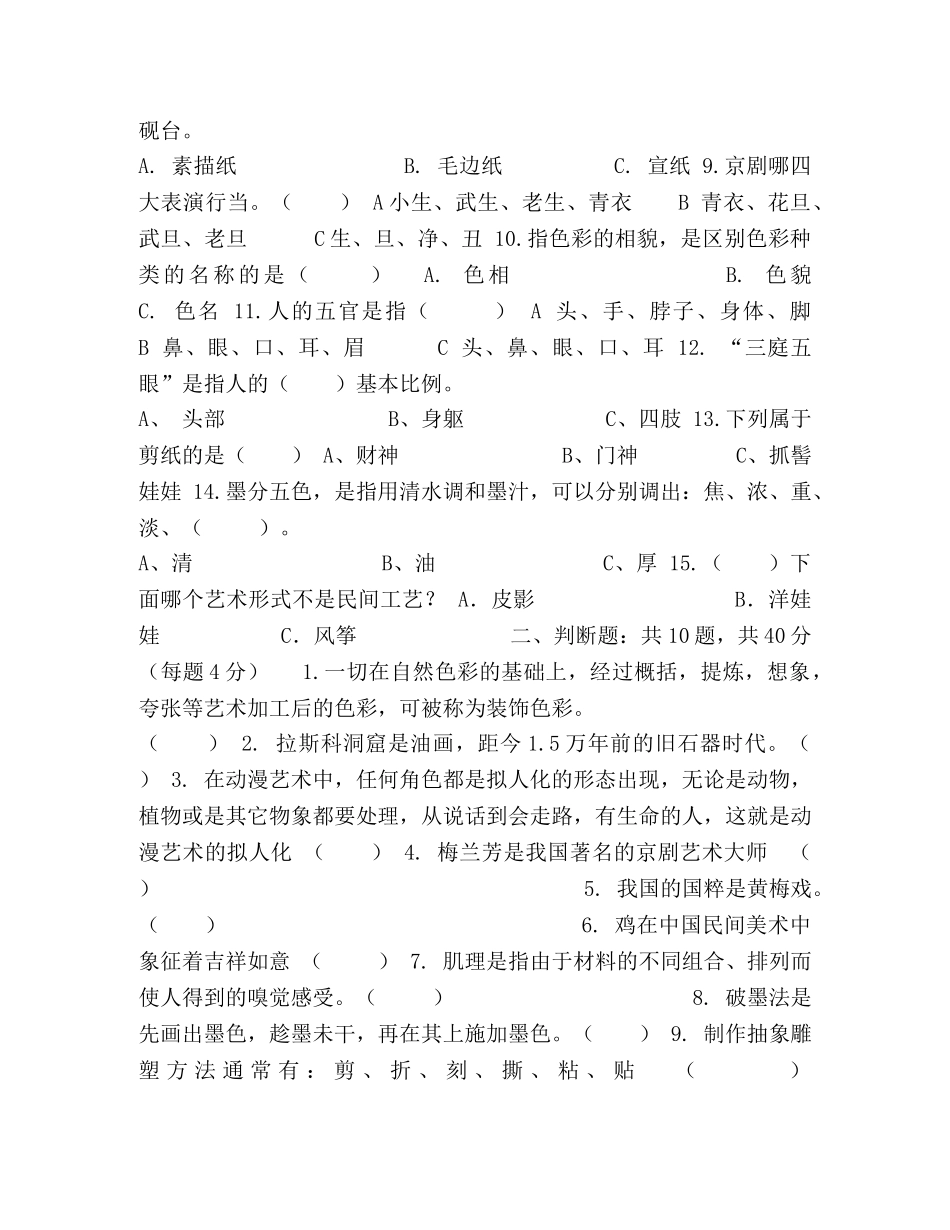 2024-2024学年第二学期--工业园区娄葑学校六年级美术期末考查 _第2页