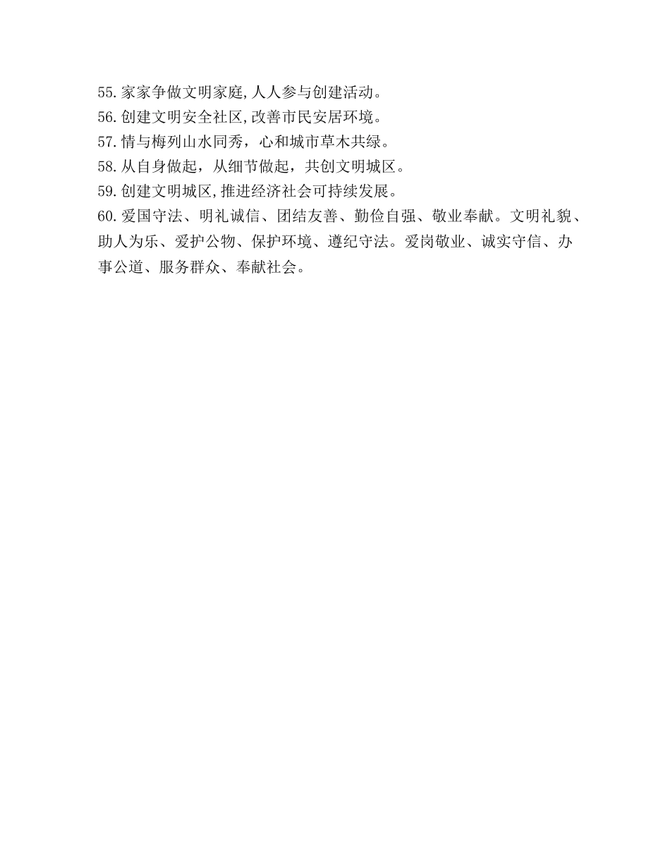 2024“创城”宣传标语 _第3页