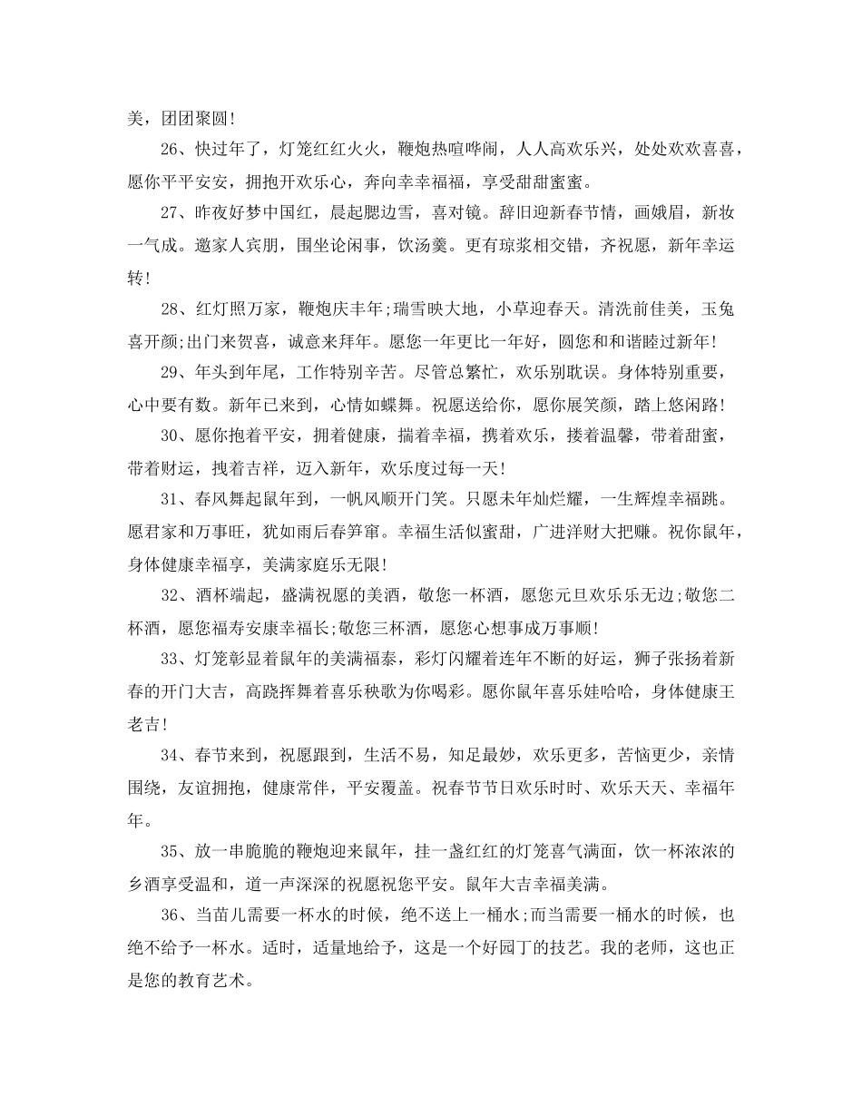 2024年春节贺语大全_2024年新春贺语祝福80句 _第3页