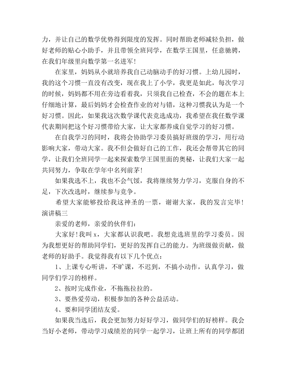 2024班级竞选班干部职务演讲范文5篇 _第2页