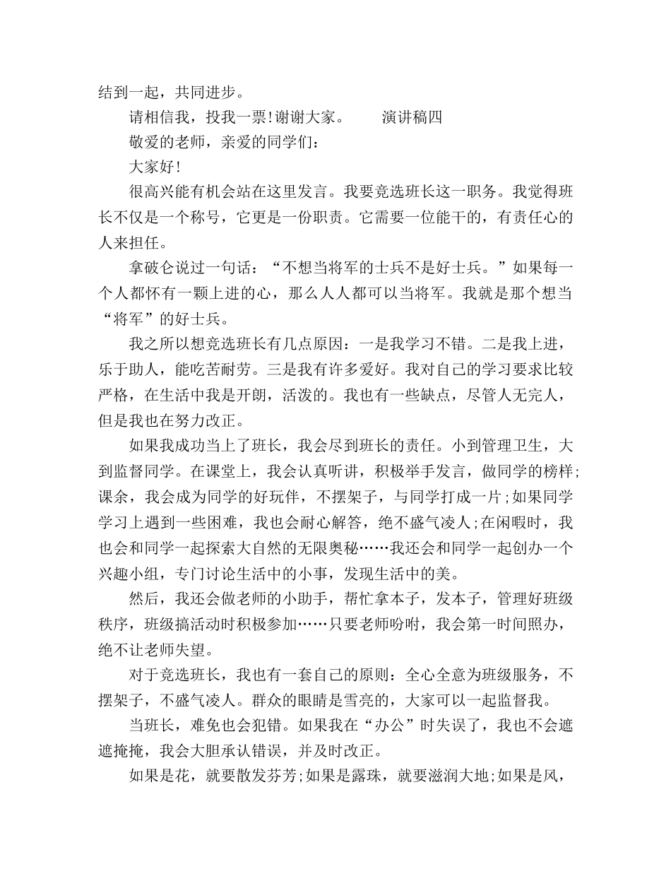 2024班级竞选班干部职务演讲范文5篇 _第3页