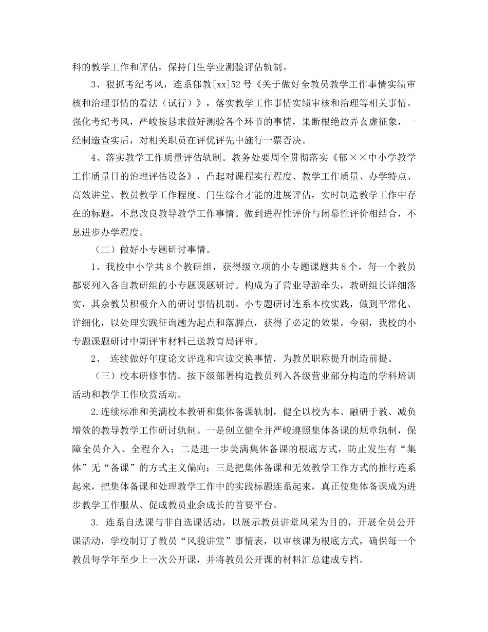 2024年春教学教研参考总结范文 _第2页