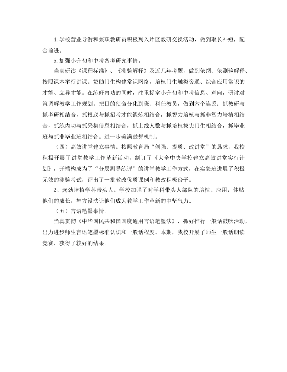 2024年春教学教研参考总结范文 _第3页