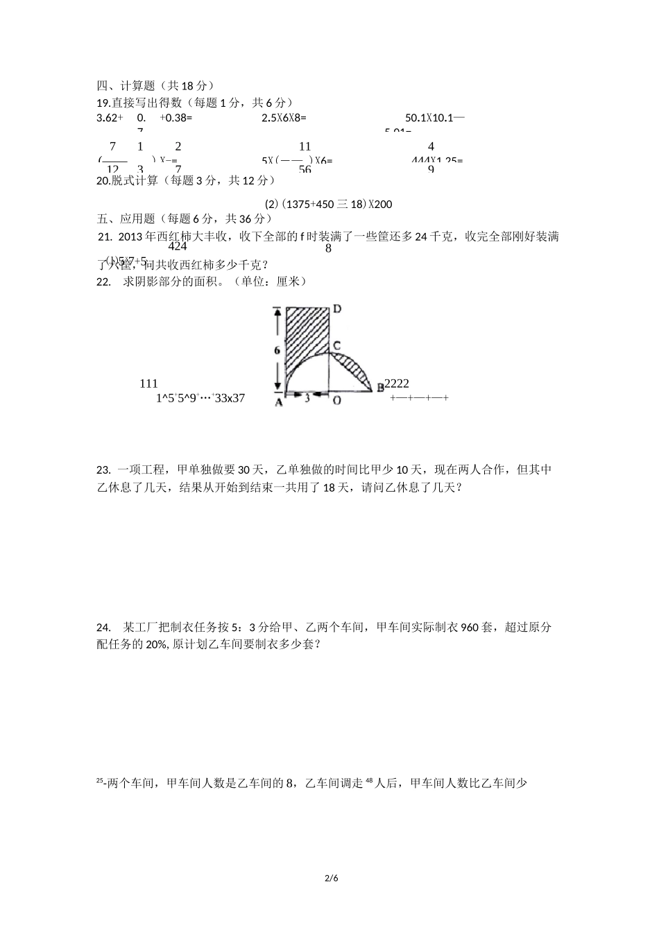 小升初数学选拔试卷及答案_第2页