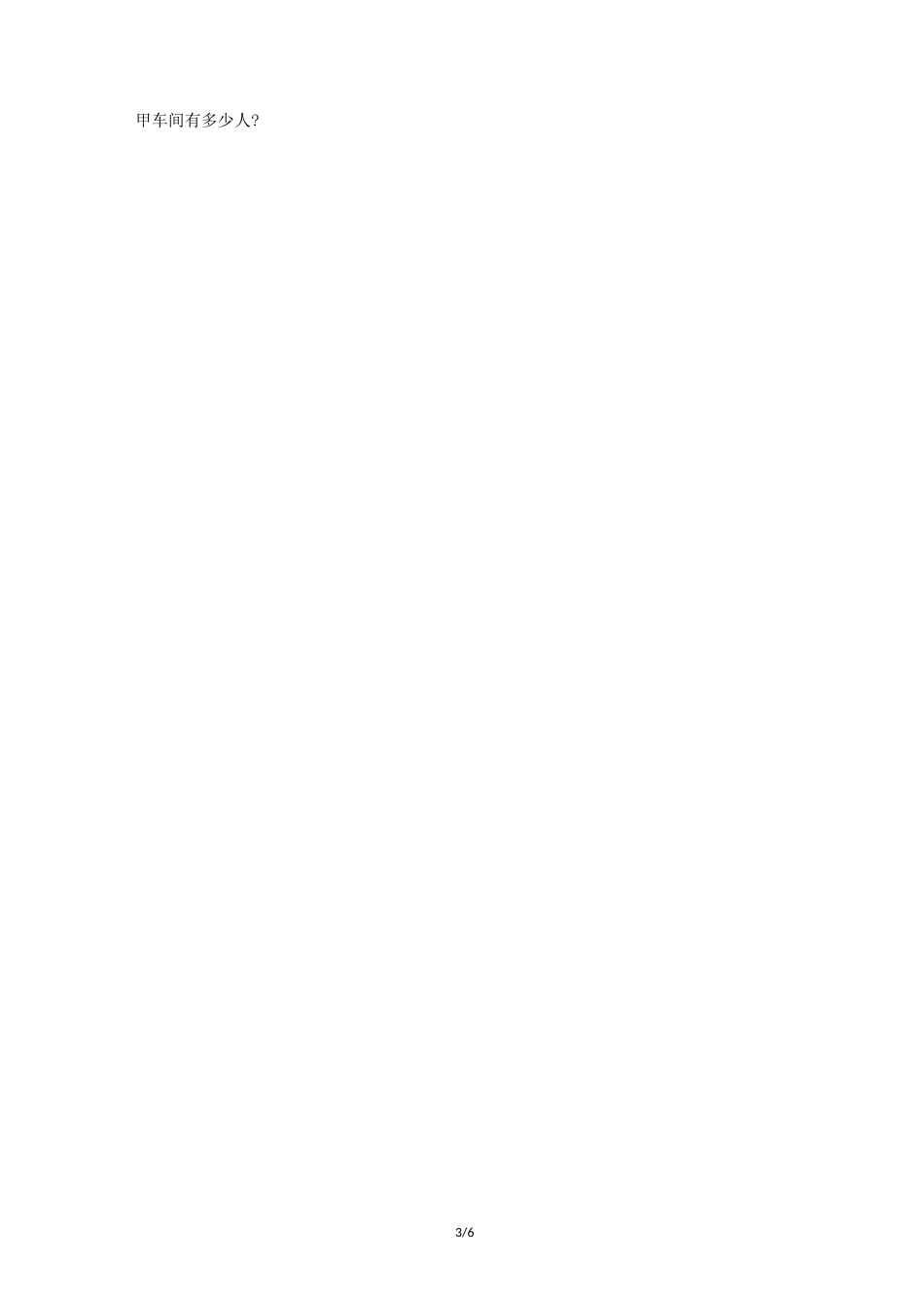 小升初数学选拔试卷及答案_第3页