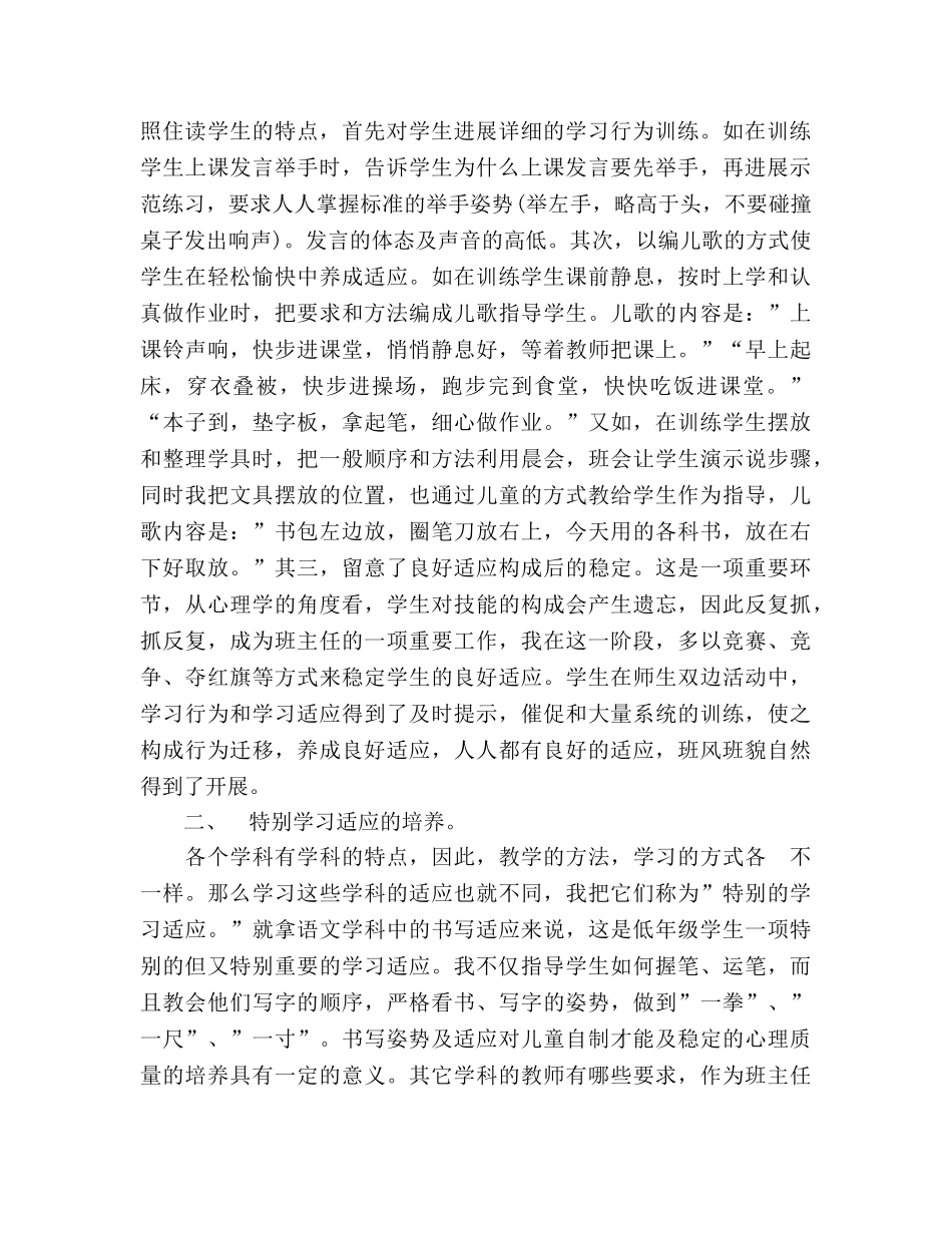 2024年12月班主任个人工作参考总结范文_5 _第2页